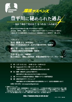 環境サスペンス１豊平川に秘められた過去.jpg